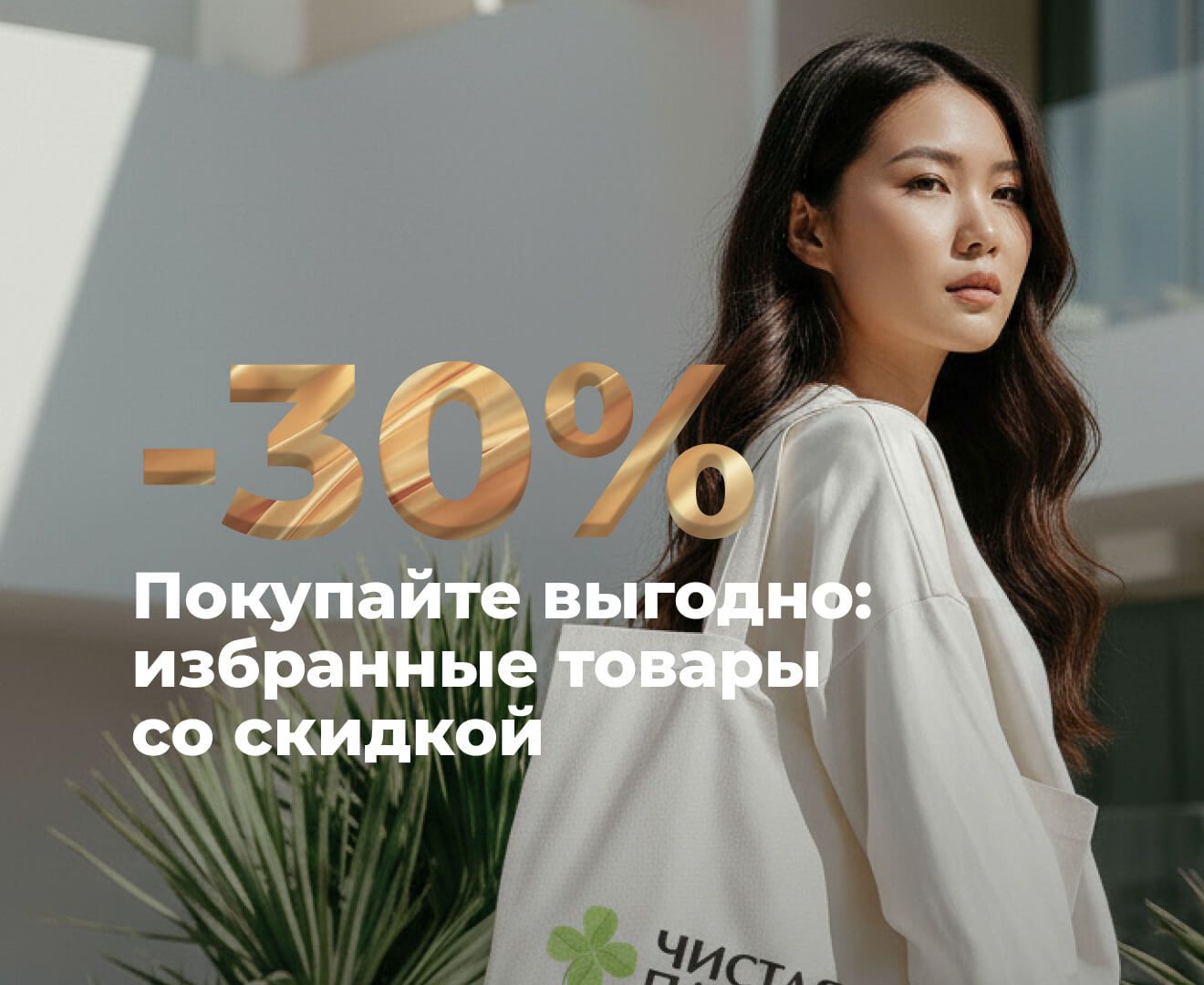 Летняя скидка