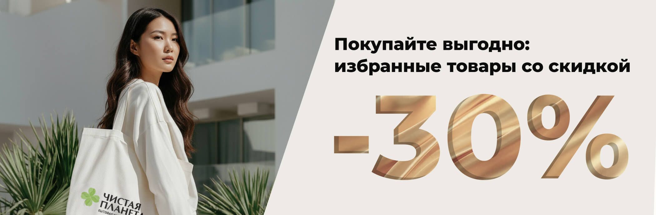 Летняя скидка