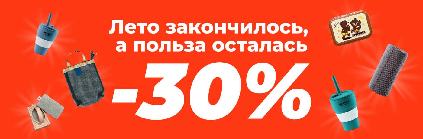 Летняя скидка